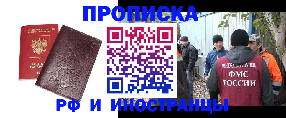 купить прописку в Переславль-Залесском