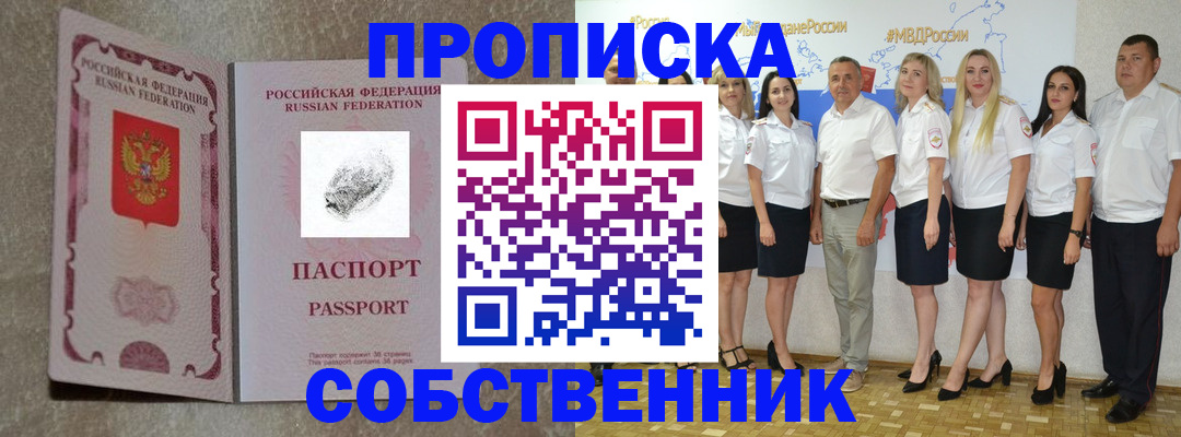 купить прописку в Переславль-Залесском
